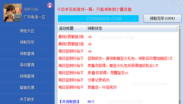 CF活动一键领取助手