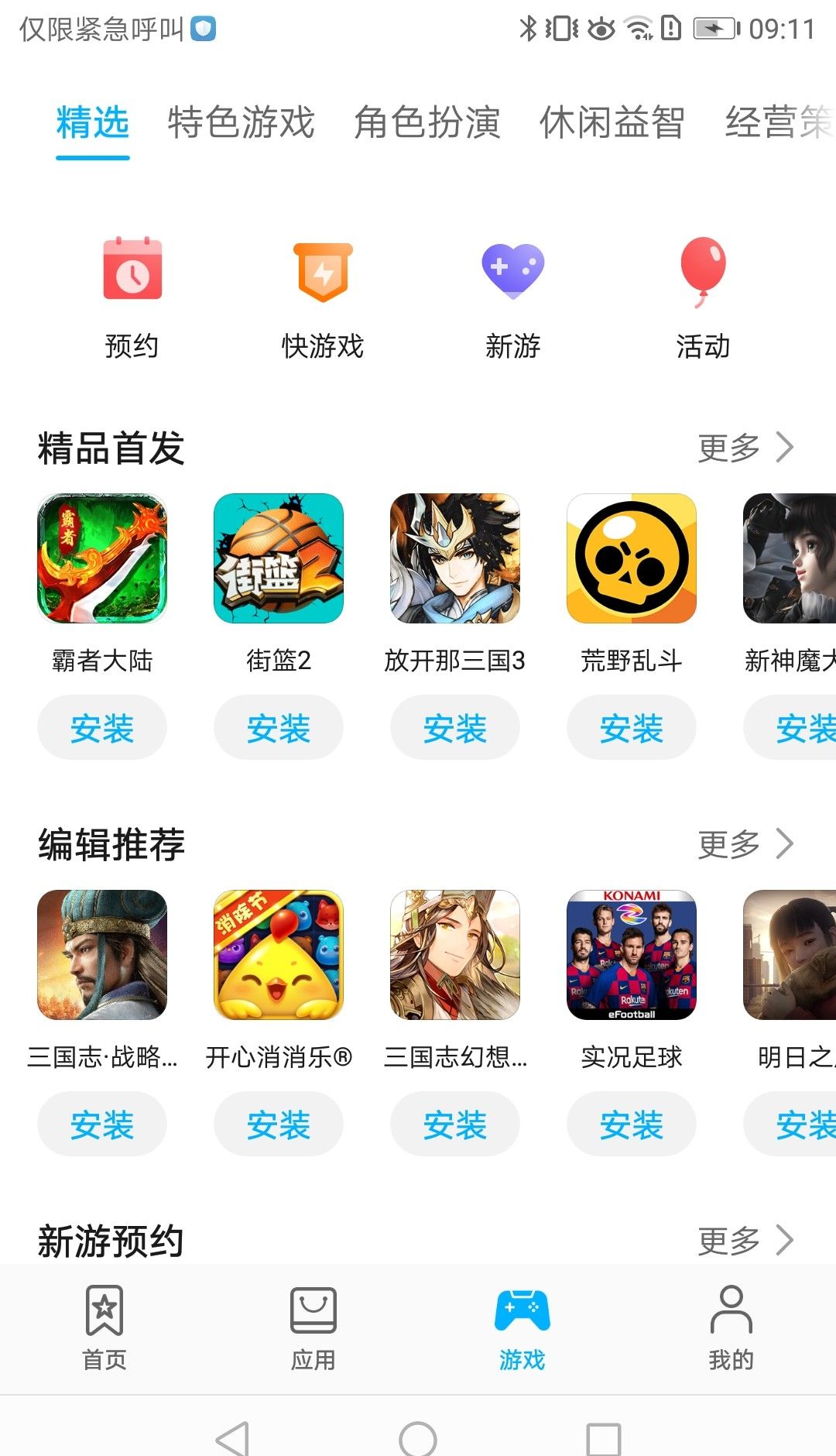 荣耀应用市场