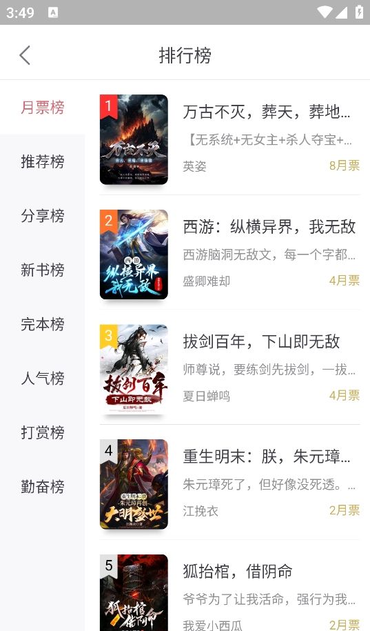 火星小说