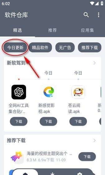 软件仓库