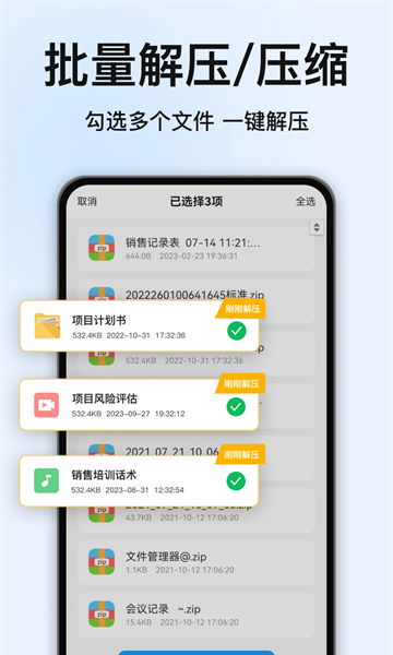 rar解压大师
