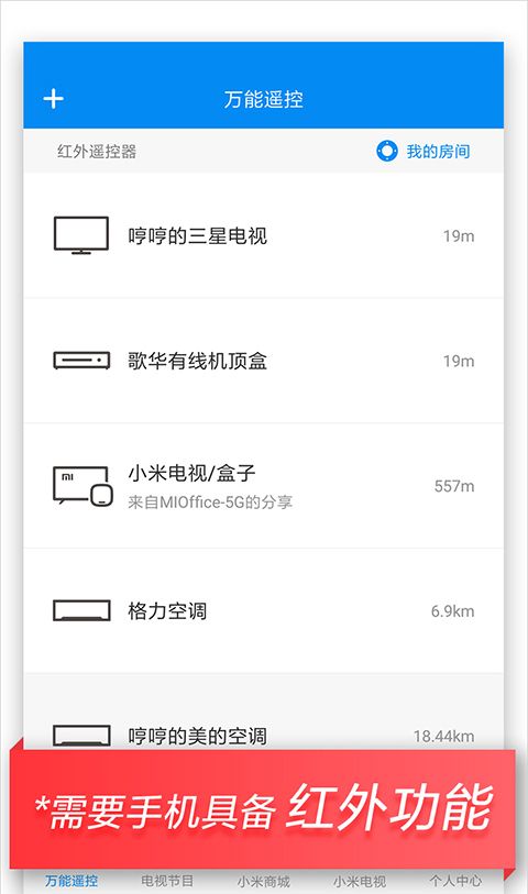 小米遥控器