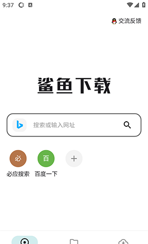 鲨鱼下载器