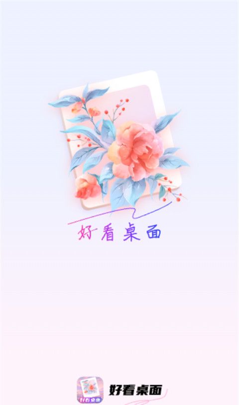好看桌面壁纸