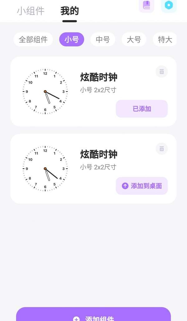 ZOO小组件