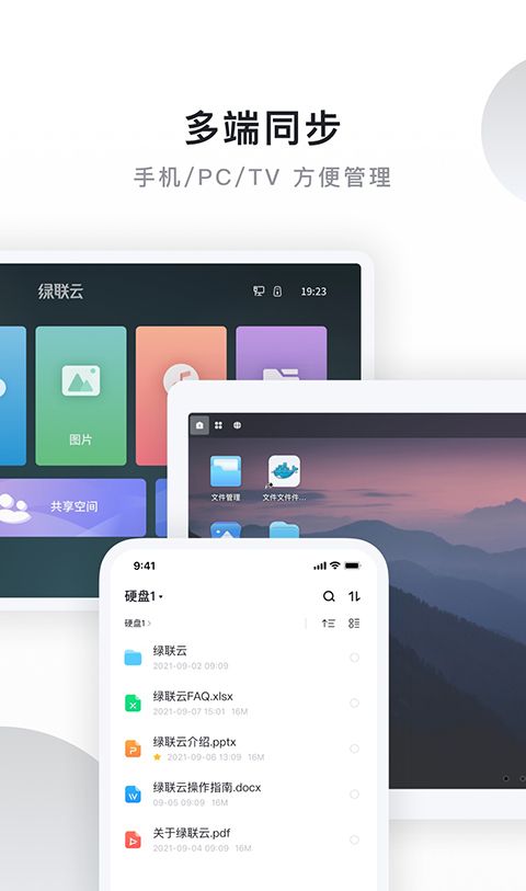 绿联私有云