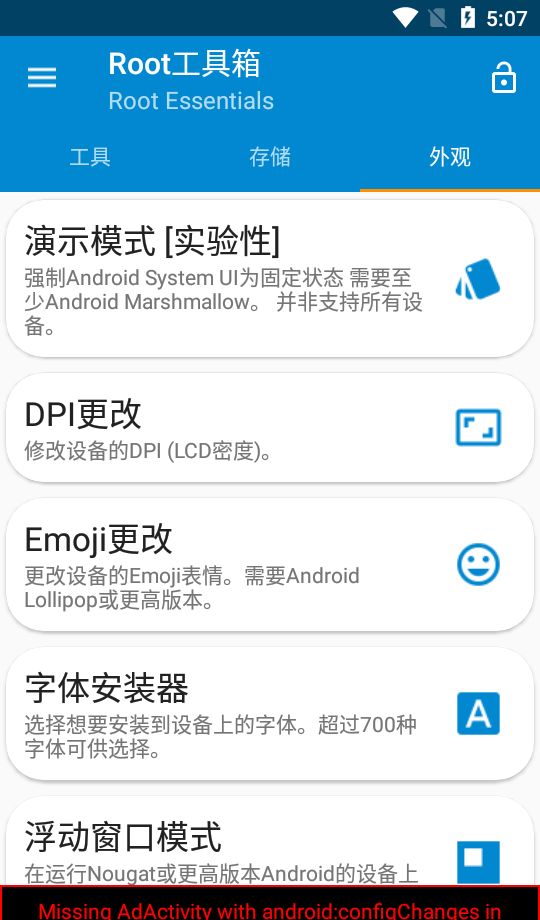 Root工具箱