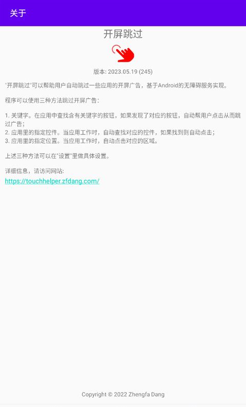 开屏跳过
