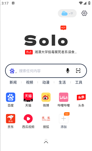 Solo浏览器