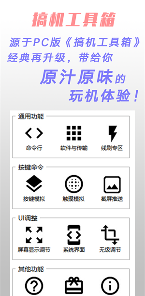 搞机工具箱