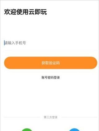 云即玩
