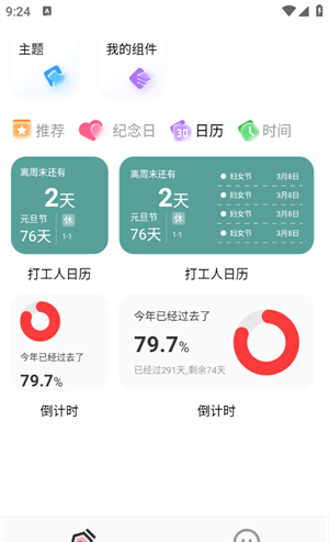 Widgify小组件