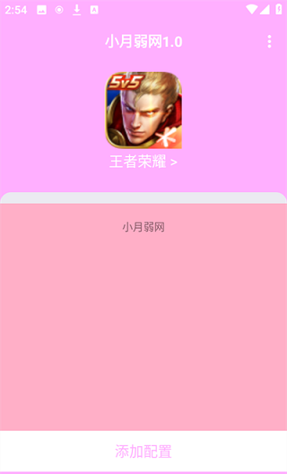 小月弱网