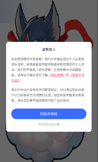哮天犬容器科技
