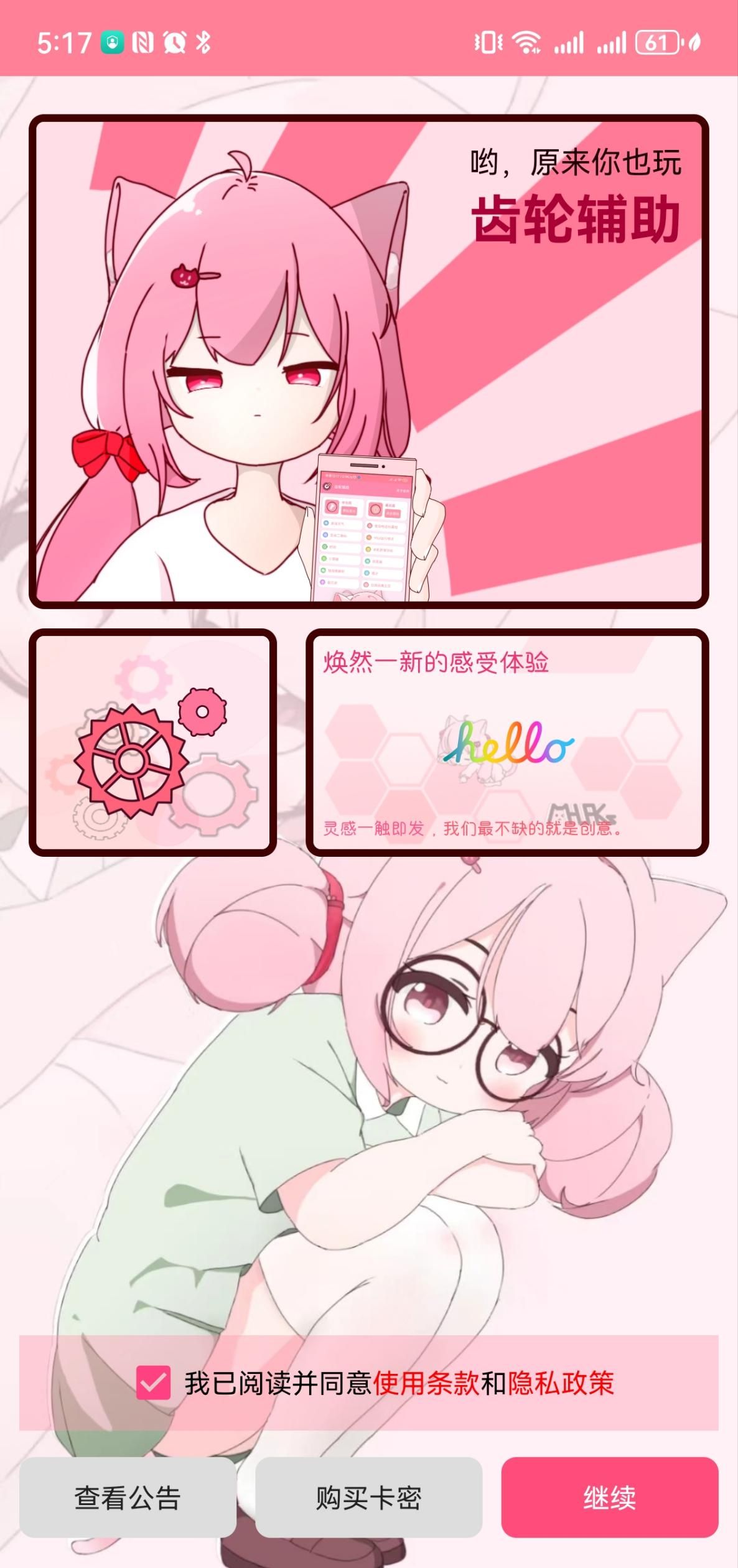 齿轮辅助器