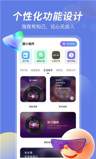 桌面小组件