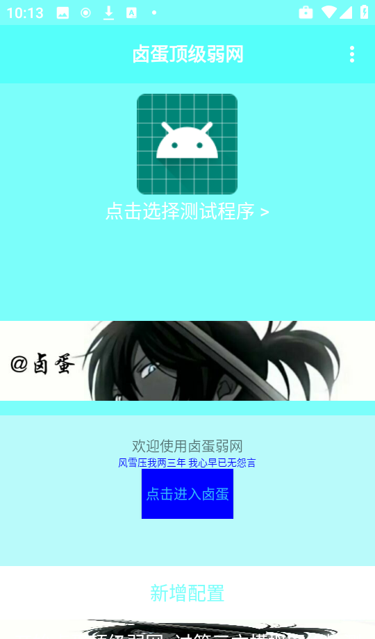 卤蛋顶级弱网