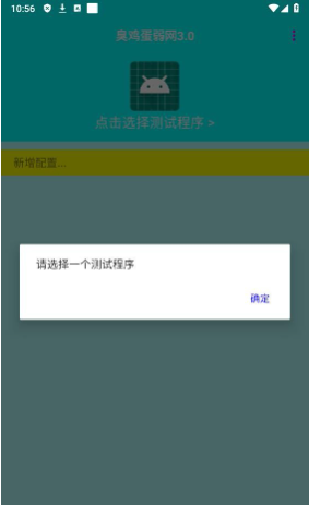 臭鸡蛋弱网