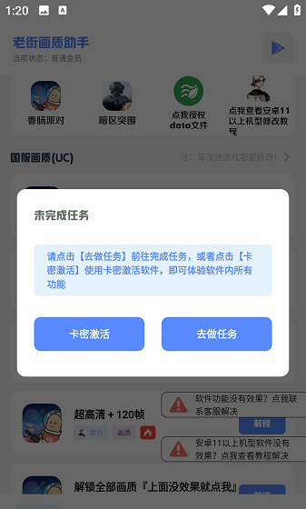 沐辞画质助手