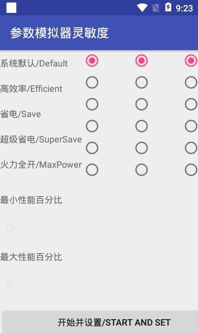 小黑参数模拟器