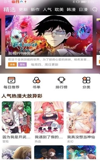喵上漫画