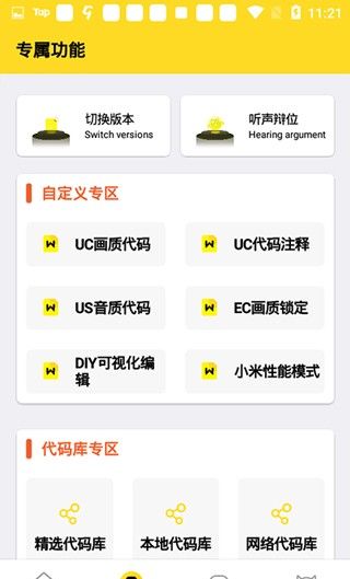 画质怪兽（画质助手）