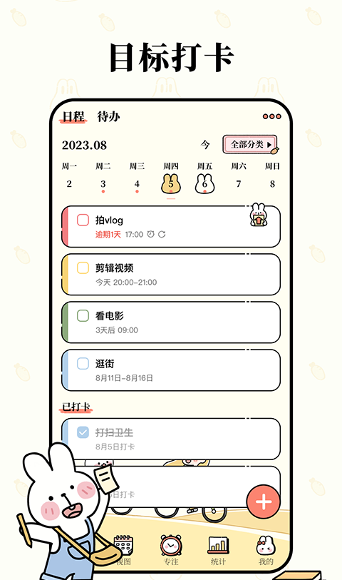 番茄计划