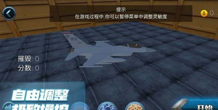 极限飞行大师