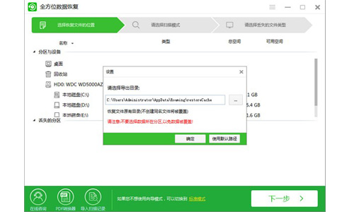 全方位数据恢复