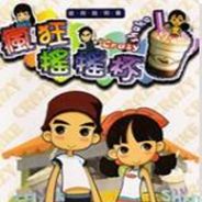 疯狂摇摇杯