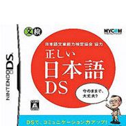 日语作文能力鉴定协会协力 正宗的日语