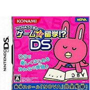 NOVA兔的留学游戏！？DS