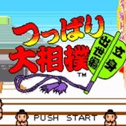 [SFC]大相扑-立身出世篇