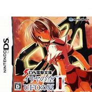 DS电击文库 伊利亚的天空 UFO之夏2