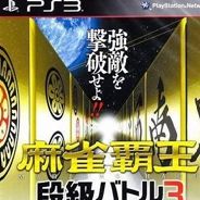 麻雀霸王：段位战斗3