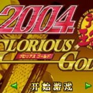 [GBA]网球王子2004光荣之金