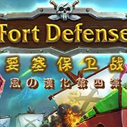 海盗防御 完整英文硬盘版