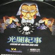 光暗纪事