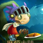 麻烦大陆