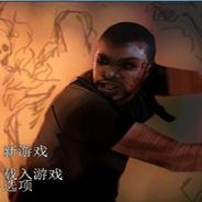 玩到面伤