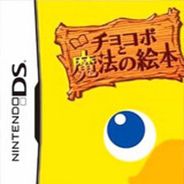 陆行鸟和魔法绘本