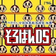 算盘DS