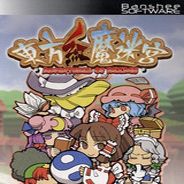 东方红魔迷宫