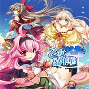 乙女嘉年华