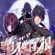 百花百狼