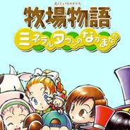 [GBA]牧场物语：矿石镇的伙伴们