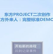 东方外来人