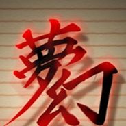 梦幻
