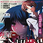 NOeSIS 虚假的记忆物语