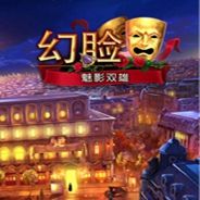 魔幻面具：玄幻双子